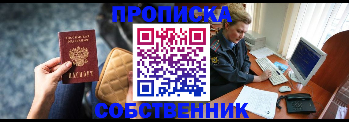 прописка для военкомата в Алдане