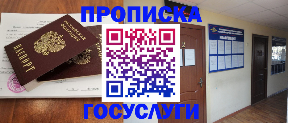 временная регистрация госуслуги в Алдане