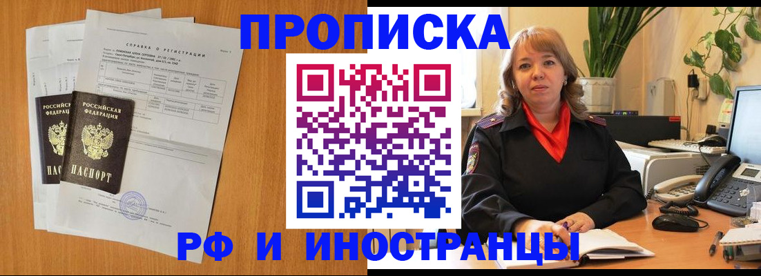 прописка поиск в Алдане