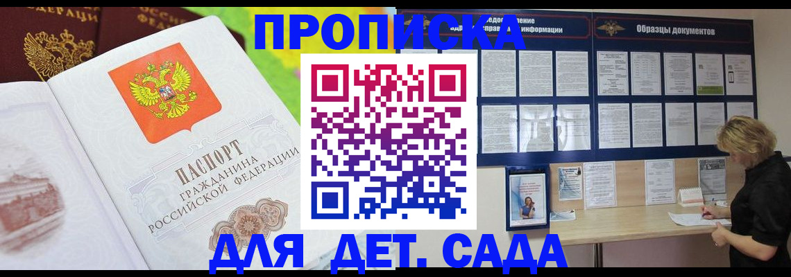 временная прописка в Алдане